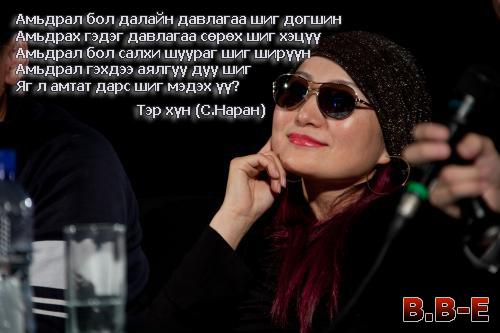 Наран - Тэр хүн